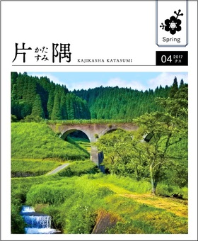 九州限定文芸誌『片隅』最新4号入荷しました