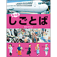 『もっと しごとば』サイン本入荷しました! 『もっと しごとば』サイン本入荷しました!