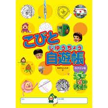 この夏休みはこびと☆ この夏休みはこびと☆