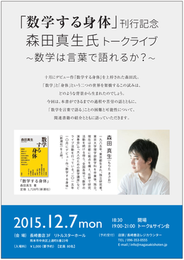 独立研究者・森田真生さんのトークライブがあります 独立研究者・森田真生さんのトークライブがあります
