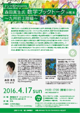 書店内書店“書肆すうがくの森”やってます 書店内書店“書肆すうがくの森”やってます