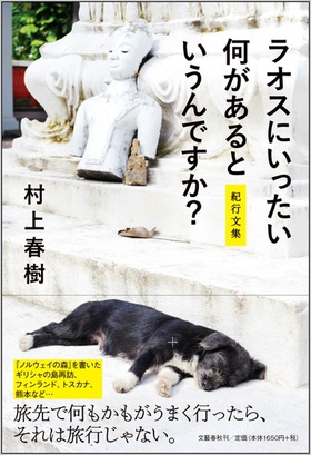 ボストンから熊本まで 村上春樹さんの紀行文集 ボストンから熊本まで 村上春樹さんの紀行文集