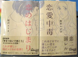 『恋のはじまり』『恋愛中毒』 『恋のはじまり』『恋愛中毒』イメージ