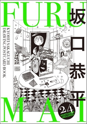 『幸福な絶望』『FURUMAI』 『幸福な絶望』『FURUMAI』