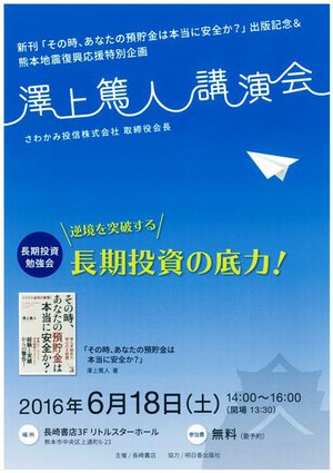 長期投資のパイオニア・澤上さんがやってくる! 長期投資のパイオニア・澤上さんがやってくる!