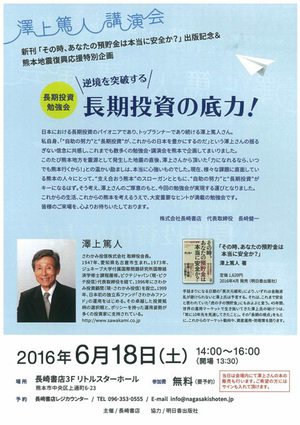 長期投資のパイオニア・澤上さんがやってくる! 長期投資のパイオニア・澤上さんがやってくる!