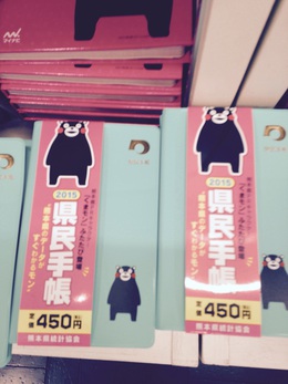 県民手帳入荷しました! 県民手帳入荷しました!