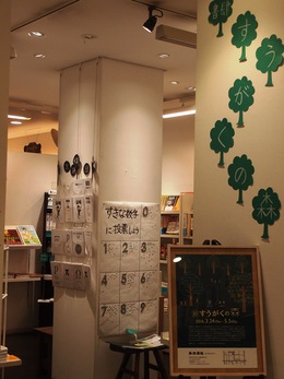 書店内書店“書肆すうがくの森”やってます