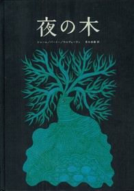 夜の木展は５月６日までです！