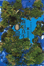 独立研究者・森田さんのイベントが、あります! 独立研究者・森田さんのイベントが、あります!