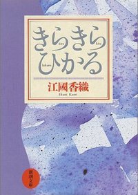 La!Bunko2013 文庫セレクターご紹介⑧