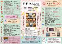 ２か月ぶりのややマルシェです♪