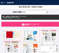 【スマホ管理画面】画像アップロード時にリサイズできる機能を追加しました 2014/11/12 14:48:30