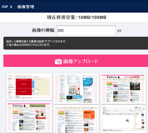 おてもやんからのお知らせ スマホ管理画面 画像アップロード時にリサイズできる機能を追加しました