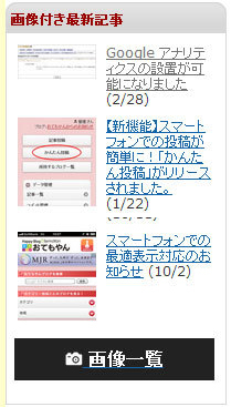 サイドバーに画像付きで最近の記事の一覧を表示できるようになりました