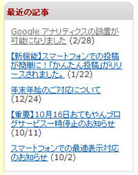 サイドバーに画像付きで最近の記事の一覧を表示できるようになりました 2014/03/26 10:01:32