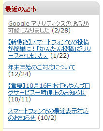 サイドバーに画像付きで最近の記事の一覧を表示できるようになりました