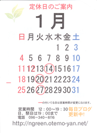 1月定休日のお知らせ