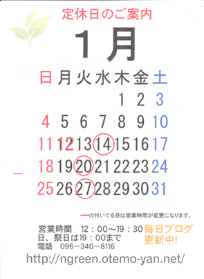 1月定休日のお知らせ 1月定休日のお知らせ