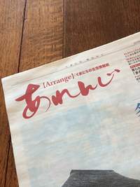 　11月１日号の熊本日日新聞の「あれんじ」にワンピース特集で掲載されます！