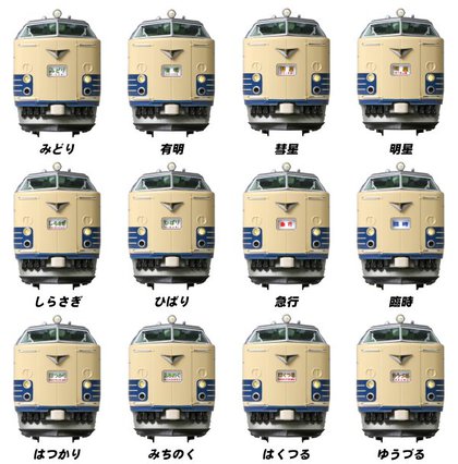 寝台/座席両用列車583系 寝台/座席両用列車583系