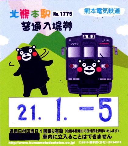 東京からの客人を熊電北熊本駅に案内