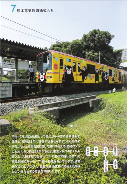 九州の鉄道を紹介する小冊子