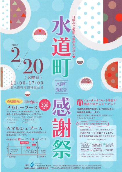 水道町カレー 今年もやります! 水道町カレー 今年もやります!