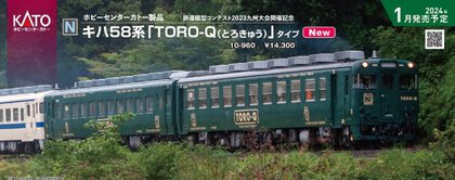 キハ58系｢TORO-Q｣（とろきゅう）