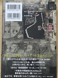 福島第一原発事故を内側から検証報告した『ふくしま原発   作業員日誌〜イチエフの真実、9年間の記録〜』が届きました。