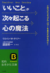 「いいこと」が次々起こる心の魔法