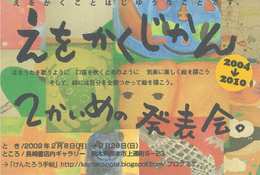 えをかくじかん 2かいめの発表会。