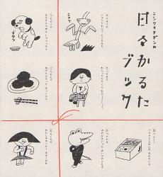 日々かるたブック