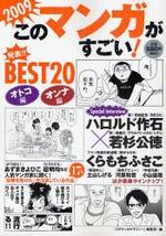 このマンガがすごい!2009