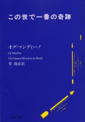 この世で一番の奇跡