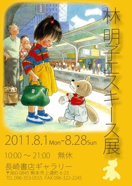 林明子エスキース展