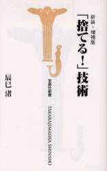 「捨てる!」技術
