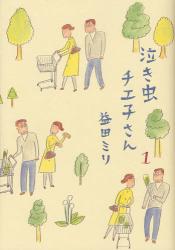 益田ミリさんフェア