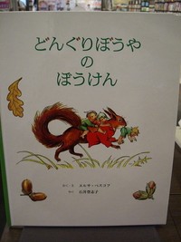 秋らしい絵本がはいりましたよ。