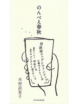のんべえ春秋
