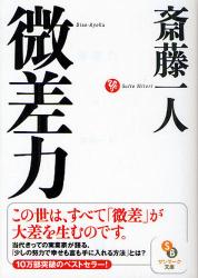 微差力