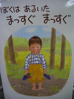 ぼくはあるいたまっすぐまっすぐ
