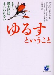 ゆるすということ