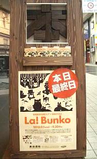 La! Bunko日記-29