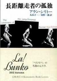 La!Bunko2012 文庫セレクターのご紹介 日記4