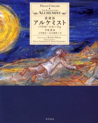 アルケミスト