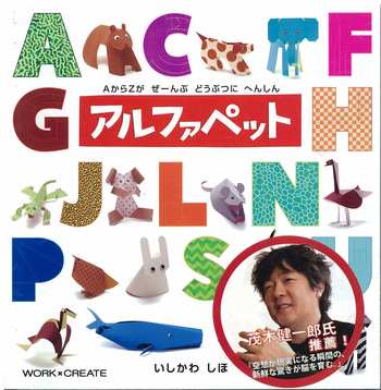 AからZがぜーんぶどうぶつにへんしん 「アルファペット」