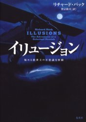 イリュージョン