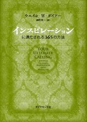 インスピレーションに満たされる365の方法