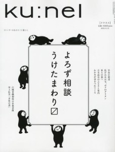 熊本よかとこ。クウネル３月号